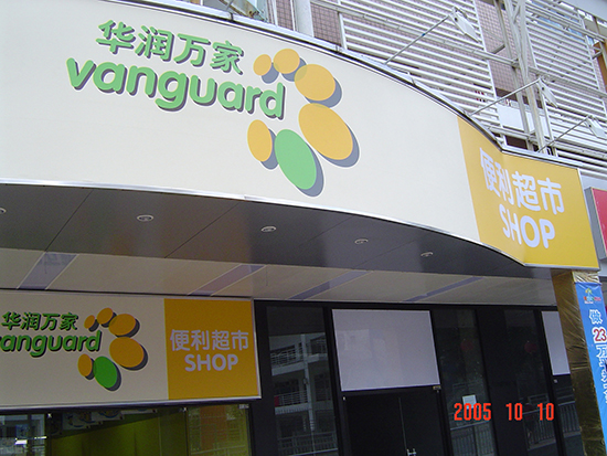 Vanguard supermarket air-conditioning project