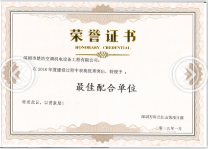 The best cooperation unit - Shenzhen Vanke Lanjiangshandi